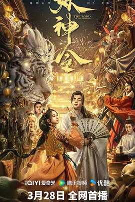 《妖神令》时长：120分钟剧情介绍，共598字