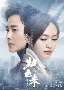 《归去来》第34集45分钟剧情讲解，共428字