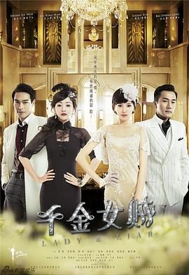 《千金女贼》第41集完结45分钟剧情介绍，共415字