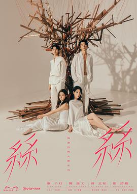 《玛嘉烈与大卫丝丝2024》第04集45分钟免费剧情，共581字