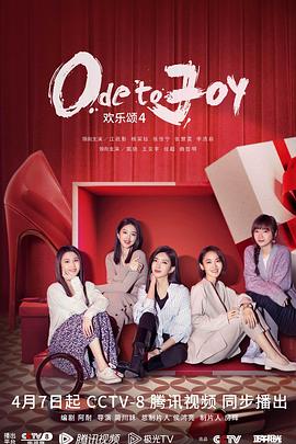 《欢乐颂4》第37集完结45分钟免费剧情，共578字