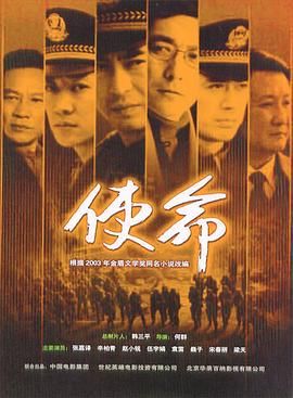 《使命》第21集完结45分钟剧情介绍，共367字