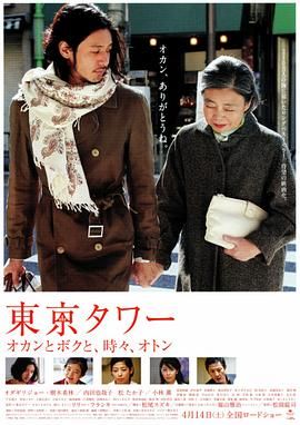 《东京塔》正片45分钟剧情介绍，共526字