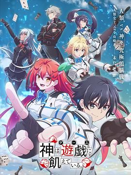 《神明渴望游戏》第1集45分钟剧情讲解，共486字