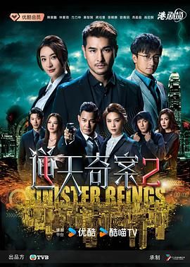 《逆天奇案2普通话版》第01集45分钟剧情介绍，共502字