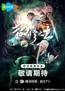 《散修之王》第04集45分钟剧情讲解，共324字