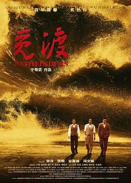 《觅渡》时长：120分钟剧情讲解，共460字