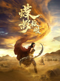 《蝶影救赎》时长：120分钟剧情介绍，共553字