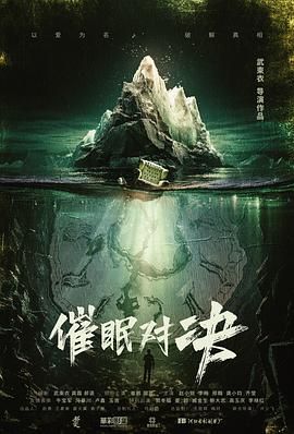 《催眠对决》时长：120分钟剧情讲解，共355字