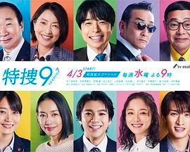 《特搜9第七季》第2集45分钟剧情介绍，共438字