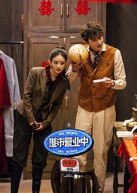 《推市营业中—《与凤行》专场》第20240411期时长：每期90分钟剧情介绍，共462字