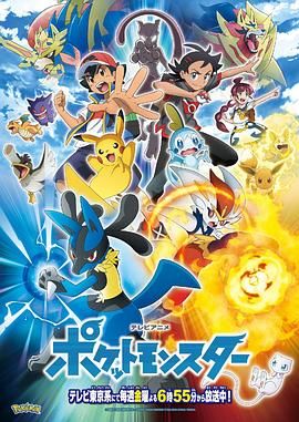 《宝可梦旅途日语版》第136集45分钟剧情讲解，共565字