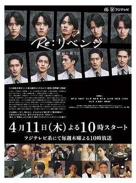《Re复仇－在欲望的尽头－》第01集45分钟剧情介绍，共443字
