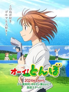《喂！蜻蜓》第02集45分钟剧情讲解，共581字