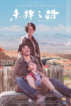 《未择之路》时长：120分钟剧情在线观看，共423字