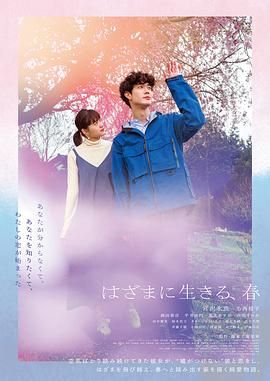 《夹缝中活着小春》时长：120分钟剧情讲解，共435字