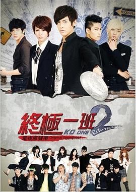 《终极一班2》第30集完结45分钟剧情讲解，共497字