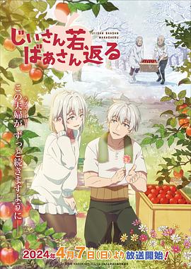 《老夫老妻重返青春》第01集45分钟剧情介绍，共531字