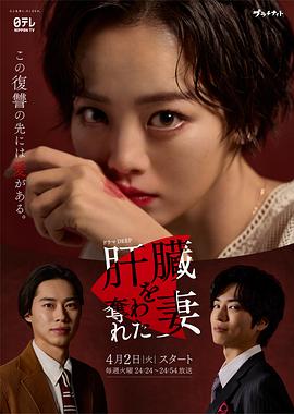 《被夺走肝的妻子》第02集45分钟剧情在线观看，共337字
