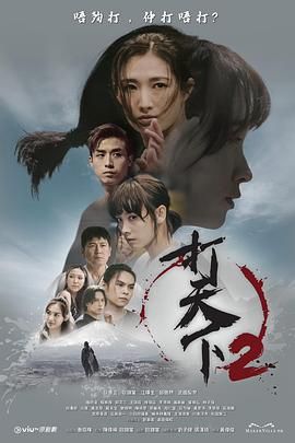 《打天下2》第1集45分钟剧情在线观看，共574字