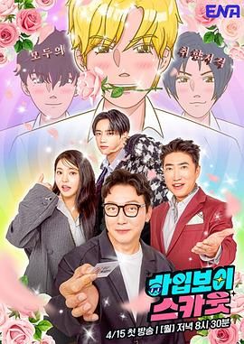 《Hype Boy 星探》第01期时长：每期90分钟剧情介绍，共339字