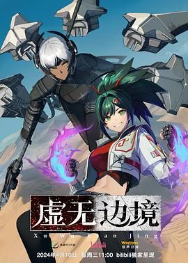 《虚无边境》第2集45分钟剧情讲解，共456字
