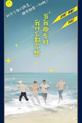 《当我跑步时我什么都不想》第24集完结45分钟剧情在线观看，共536字
