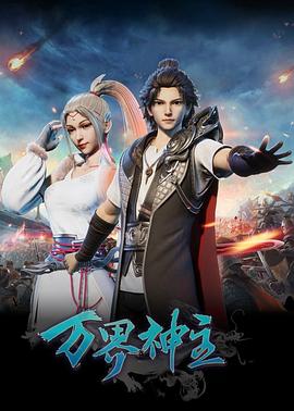 《万界神主<em class=