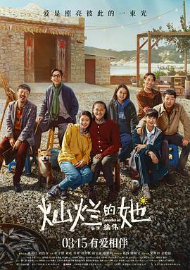 《灿烂的她》时长：120分钟剧情讲解，共379字