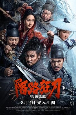 《陌路狂刀》时长：120分钟免费剧情，共325字