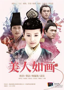 《美人如画》第32集45分钟免费剧情，共499字