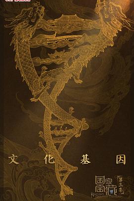 《国家宝藏第三季》已完结时长：每期90分钟剧情介绍，共331字
