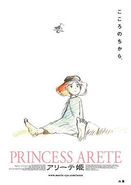 《阿莱蒂公主》已完结45分钟免费剧情，共470字
