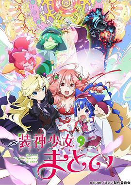 《装神少女小缠》12集全45分钟免费剧情，共577字