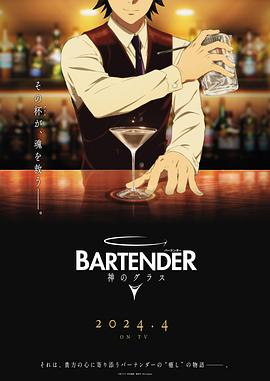 《王牌酒保神之酒杯》第03集45分钟剧情在线观看，共357字