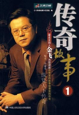 《传奇故事 2024》时长：120分钟剧情介绍，共436字