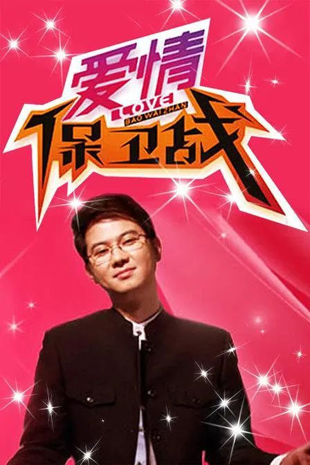 《爱情保卫战 2024》第45期时长：每期90分钟免费剧情，共590字