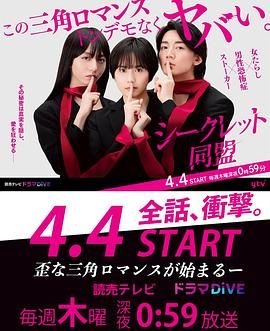 《秘密同盟》第3集45分钟剧情讲解，共364字