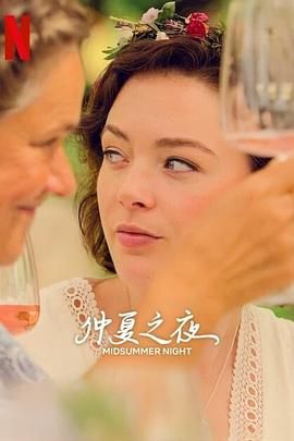 《仲夏之夜》第5集45分钟剧情在线观看，共464字