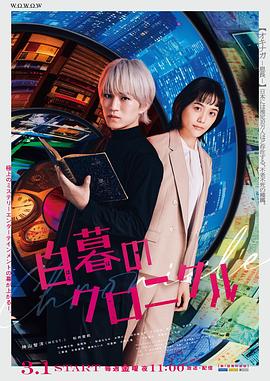 《白暮的编年史》第04集45分钟剧情在线观看，共501字