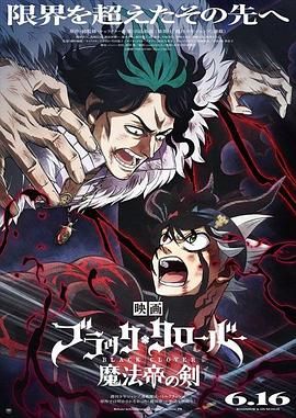 《黑色四叶草：魔法帝之剑》正片45分钟免费剧情，共331字