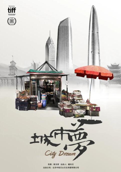 《城市梦》时长：120分钟剧情在线观看，共333字