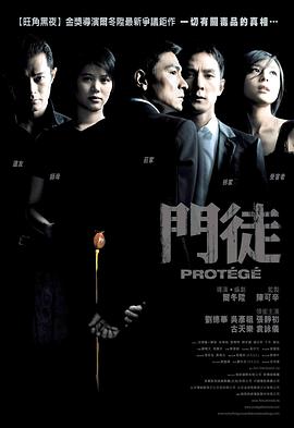 《门徒》时长：120分钟剧情讲解，共317字