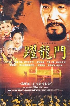 《跃龙门》第30集完结45分钟剧情讲解，共557字