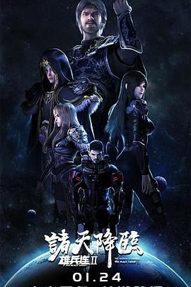 《雄兵连2诸天降临》第26集完结45分钟免费剧情，共475字