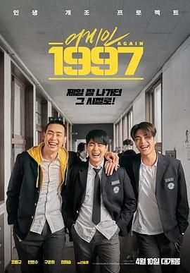 《重回1997》时长：120分钟剧情讲解，共367字