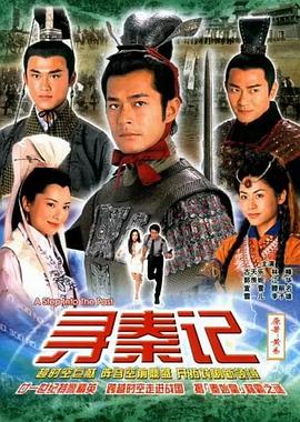 《寻秦记 国语》第40集完结45分钟剧情介绍，共465字