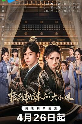 《披荆斩棘的大小姐》第04集45分钟剧情讲解，共475字