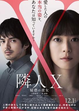 《邻人X 奇怪的她》时长：120分钟剧情介绍，共319字