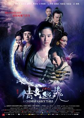 《新倩女幽魂》时长：120分钟剧情讲解，共425字